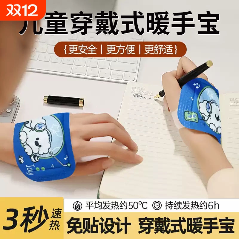 暖手宝学生专用儿童穿戴式暖手贴自发热手握式暖宝宝神器2025新款