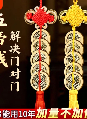 五帝钱门对门葫芦挂件纯黄铜加厚