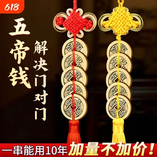五帝钱门对门葫芦挂件纯黄铜六帝钱加厚入户门真品压门槛正品铜钱