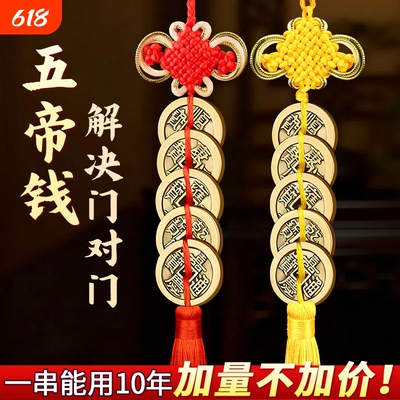 五帝钱门对门葫芦挂件纯黄铜加厚