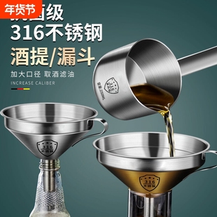 316不锈钢漏斗家用大口径食品级带过滤网筛倒油神器打酒器酒提子