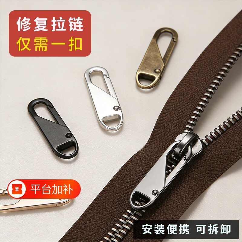 金属拉链头拉片可拆卸修复替换包包通用拉锁拉坠卡扣配件书包背包
