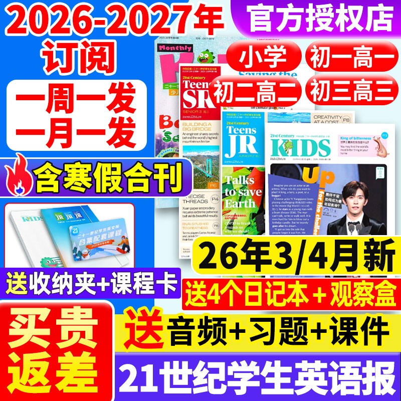21世纪英文报小学版/初中版/高中版2025-2026年春秋季全年订阅二十一世纪学生英语报纸teens初一初二初三高一高二少儿杂志阅读画刊