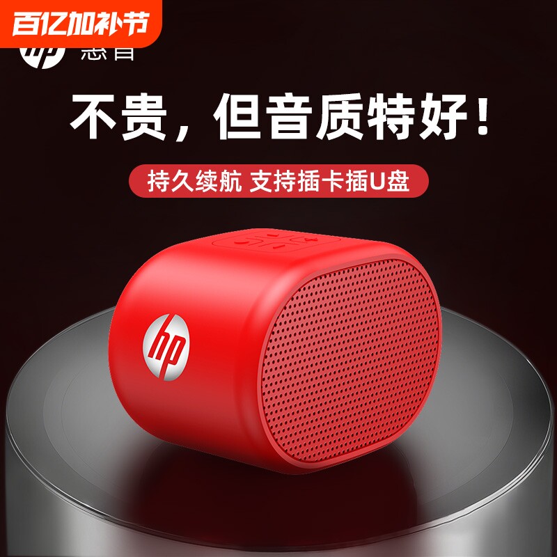 HP/惠普蓝牙小音响低音炮迷你无线音箱插卡家用U盘音乐播放器自动