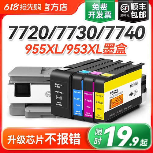 适用惠普955墨盒hp955 953xl 7720 7730 7740打印机墨盒hp8210 8216墨水盒8710 8720 8730 8740 8725裕品