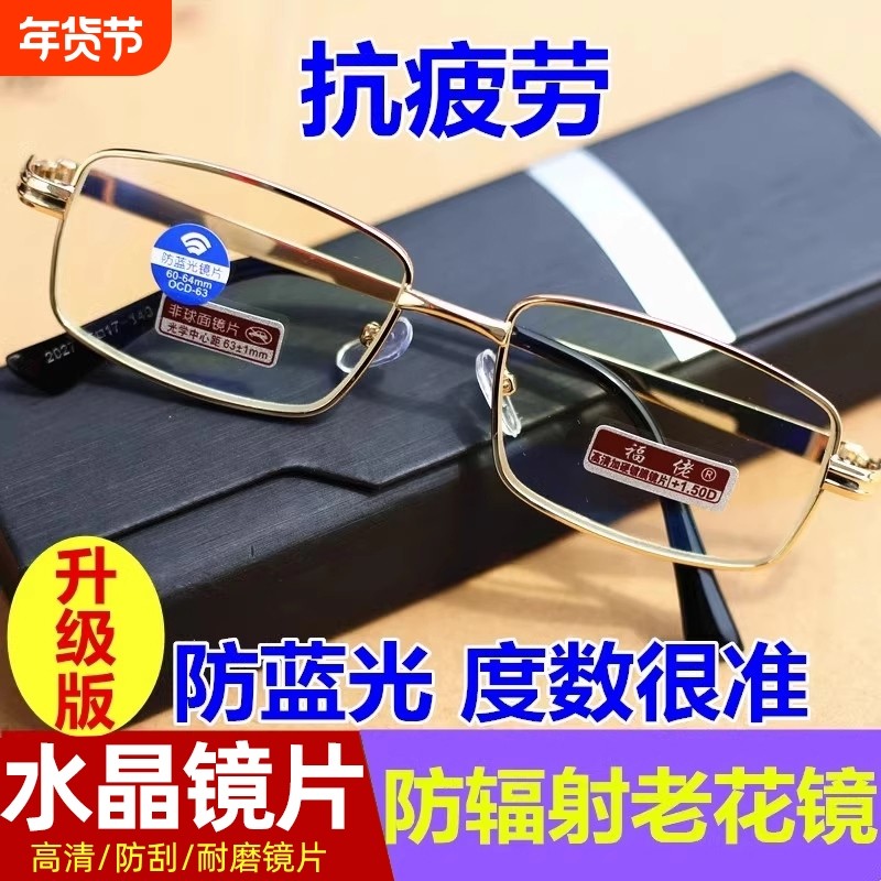 正品男女水晶镜片老花镜日本玻璃超轻老年人眼镜高清防蓝光抗疲劳