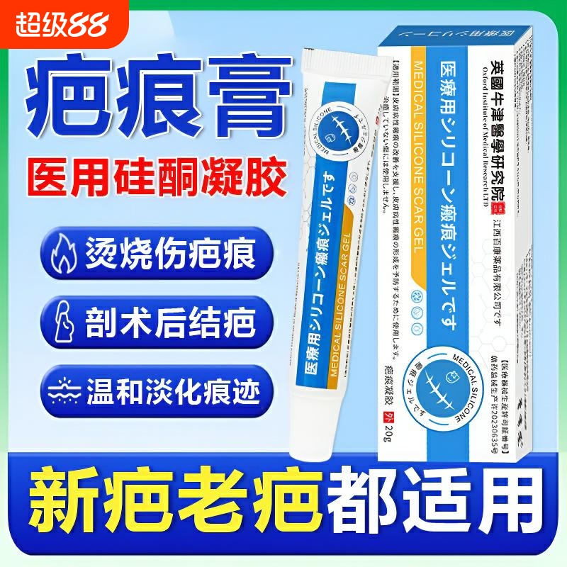 医用疤痕膏祛疤膏硅酮凝胶淡化