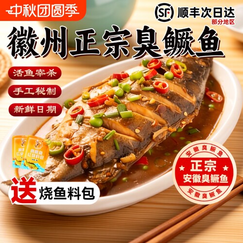 徽州臭鳜鱼真空装|超1000次加购