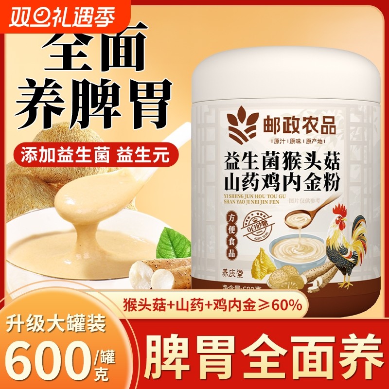 养胃食品山药猴头菇养胃粉养胃早餐猴头菇益生菌养胃调理肠胃食品