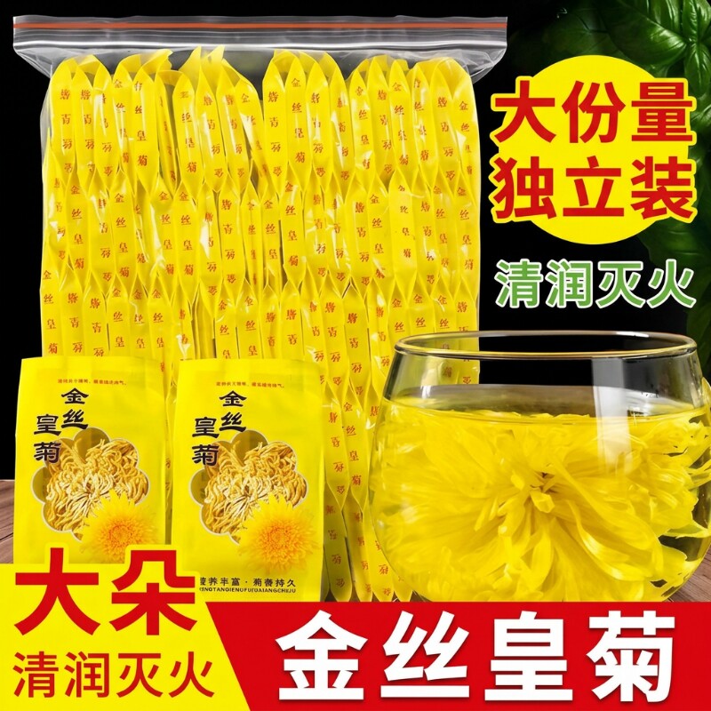 菊花茶菊花金丝皇菊官方旗舰店黄菊一朵一杯正品茶特级大朵散装