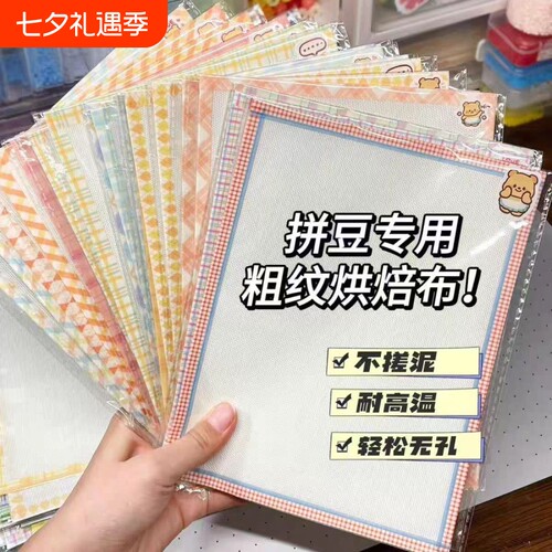 拼豆纸厚粗纹理在家日常可使用居家日用日常使用耐高温可重复使用
