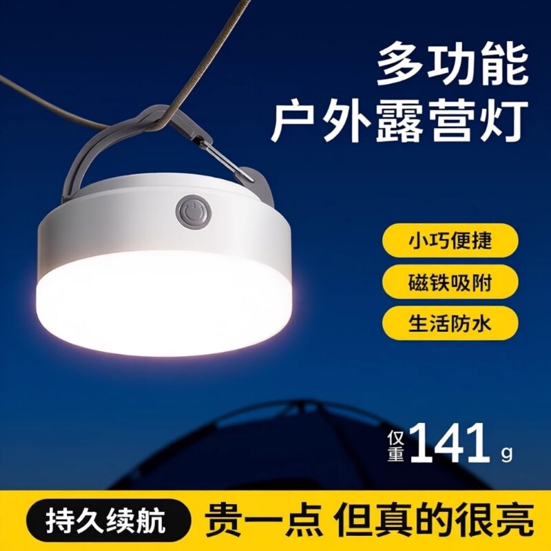 便携充电照明灯户外露营灯超亮长续航帐篷挂灯停电应急地摊灯夜市