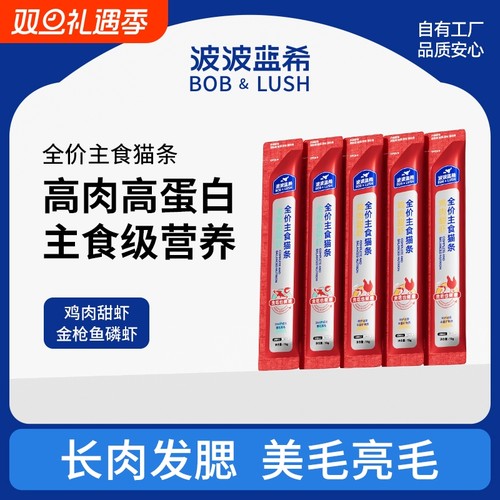 长肉发腮主食猫条100支整箱