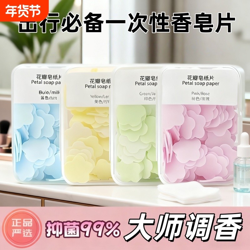 一次性香皂片洗手片儿童肥皂纸便携式抗菌泡沫户外旅行随身携带装