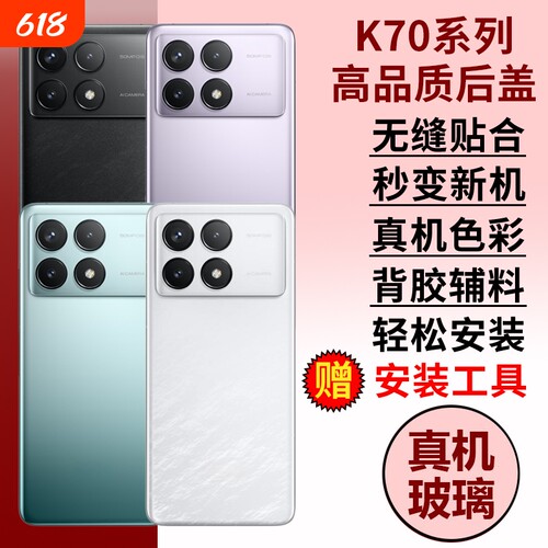 适用于红米K70/K70pro后盖玻璃K70至尊版手机玻璃后壳K70E电池盖后屏背盖板更换全新外壳