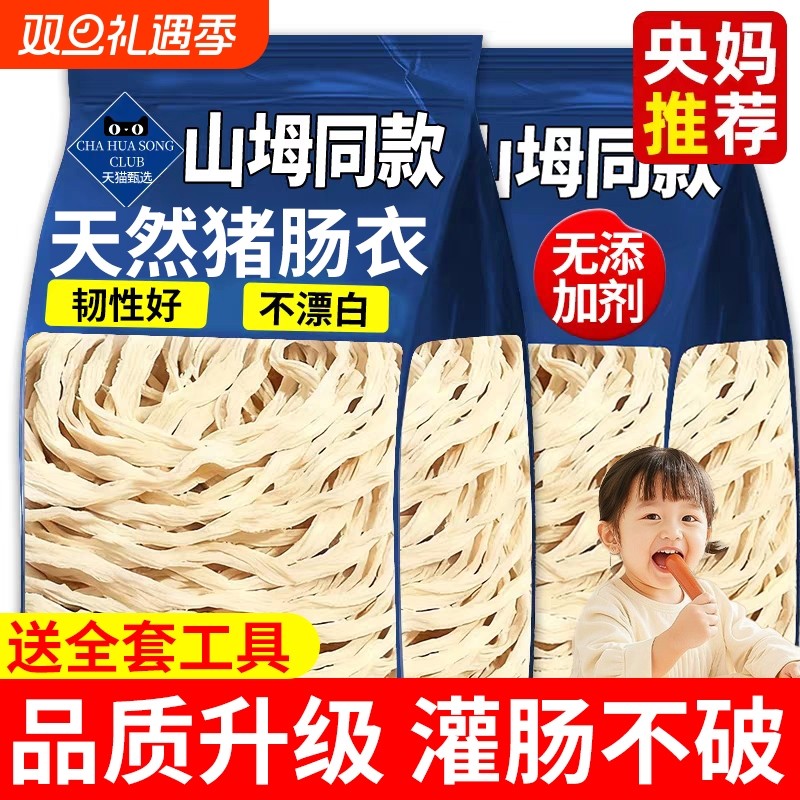 天然猪肠衣灌香肠家用食品级儿童自制香肠腊肠火腿无添加专用肠衣