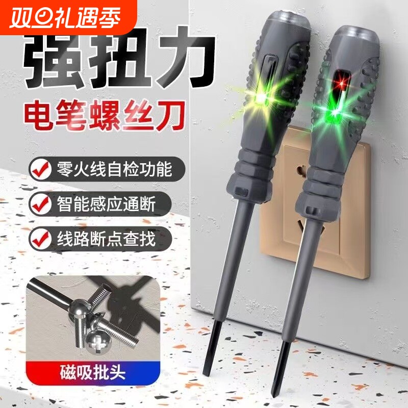 螺丝刀彩光电笔电工专用智能感应测电笔测漏电断电压LED报警电笔