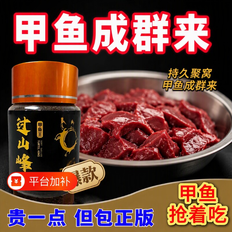 过山峰甲鱼饵料诱食剂粉钓甲鱼诱鱼剂窝料黑鱼鲶鱼鳖类果酸高浓度