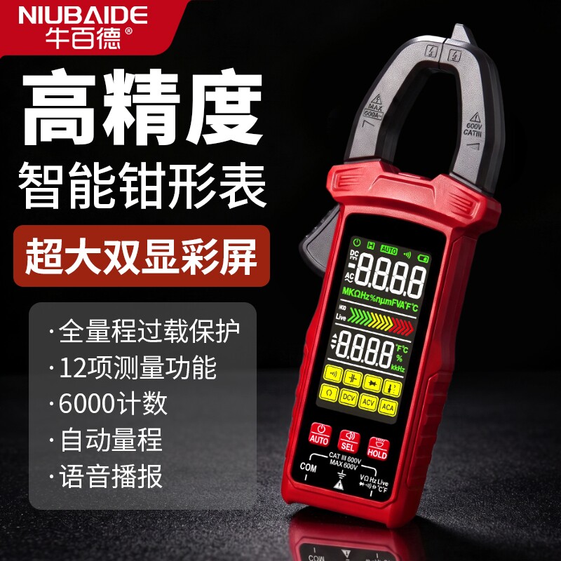 钳型万用表数字高精度智能全自动钳形表电工钳流电流表万能表语音