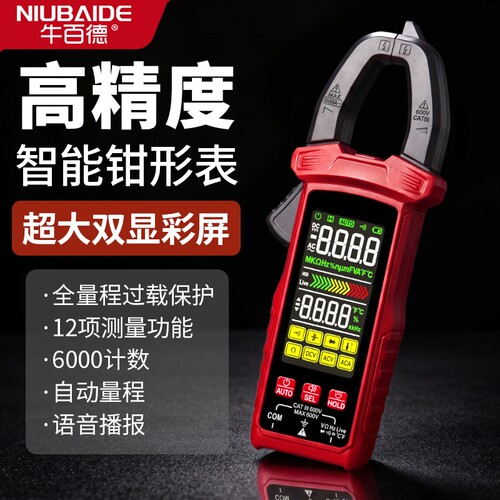 钳型万用表数字高精度智能全自动钳形表电工钳流电流表万能表语音