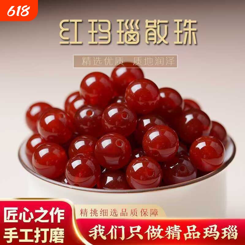 编织红玛瑙散珠圆珠diy手串配珠手工串珠编制材料手链饰品配件