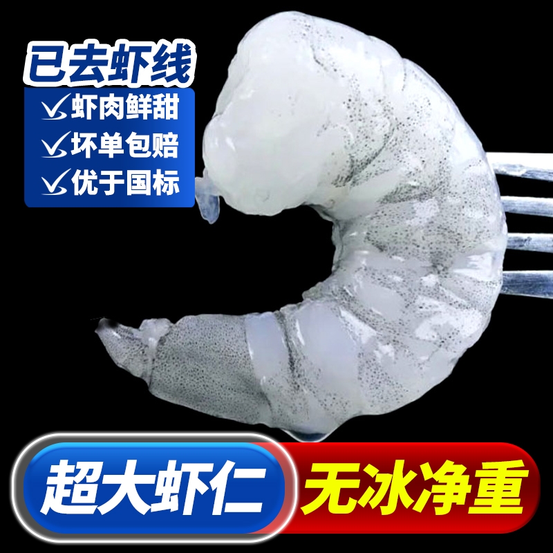 大虾仁无冰鲜冻青虾仁即食低脂去虾线冰冻鲜活速冻冷冻虾肉商用