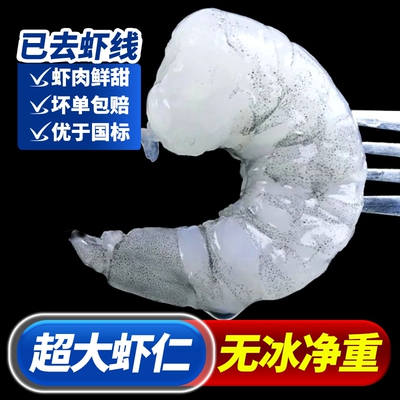 大虾仁无冰鲜冻青虾仁即食低脂去虾线冰冻鲜活速冻冷冻虾肉商用