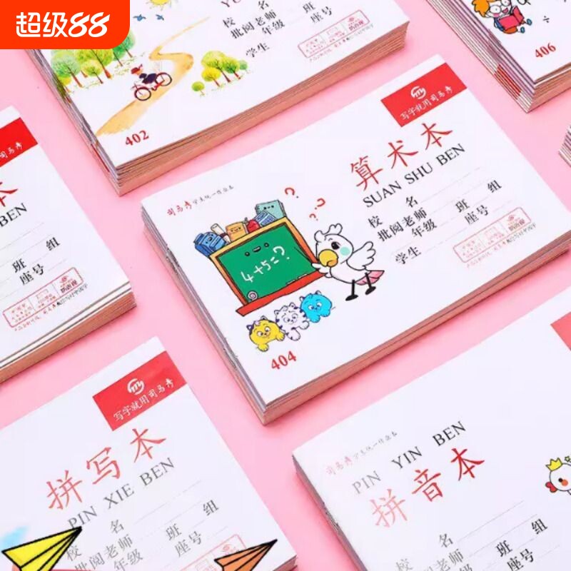 司马彦32K作业本语文本算术本写字本拼写本图画本低算本湖北小学拼音图片