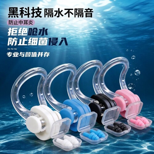 游泳耳塞专用防水防呛水鼻夹硅胶