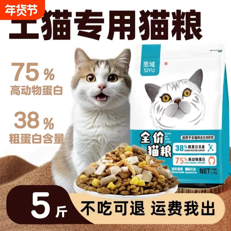 思钰猫粮5斤10kg40斤大包装流浪猫猫咪粮蓝猫海洋鱼肉味鸡肉味