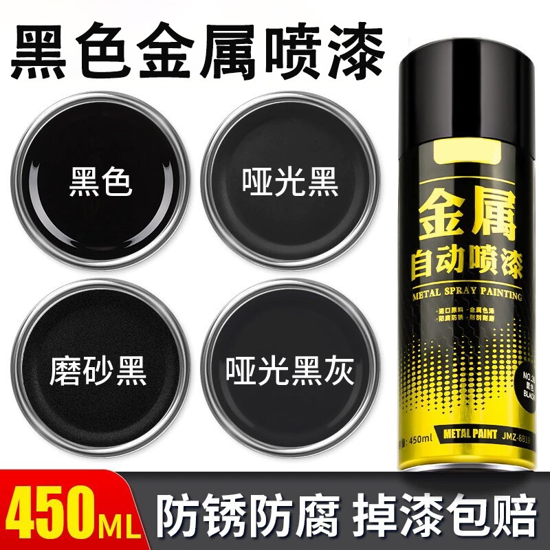 汽车专用黑色自喷漆磨砂哑光黑漆金属防锈漆免除锈耐防腐高温油漆