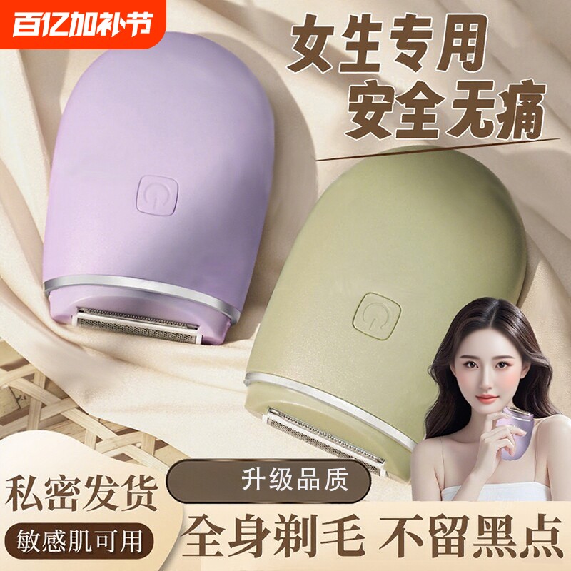 刮毛刀女腋毛不留黑点专用剃阴毛器私密处男士全身可携式电动便携