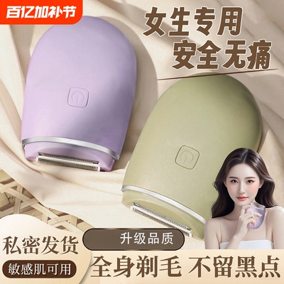 【隐私发货】女用不留黑点刮毛刀