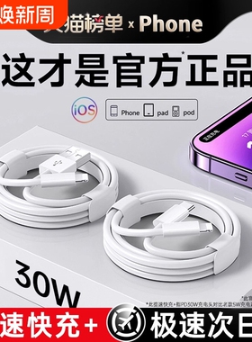 【原配30W快充】快充数据线适用苹果16iPhone15/14/13/12proMax11充电线器手机XS/XR/8p加长iPad平板6s7plus