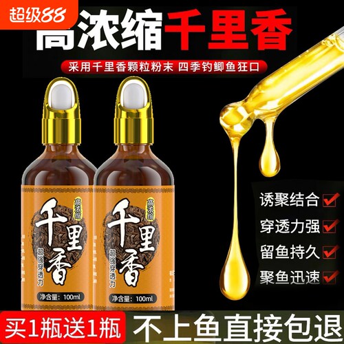 正品秋冬专用千里香钓鱼小药鲫鱼诱鱼剂野钓黑坑开口剂鱼饵麝香酒
