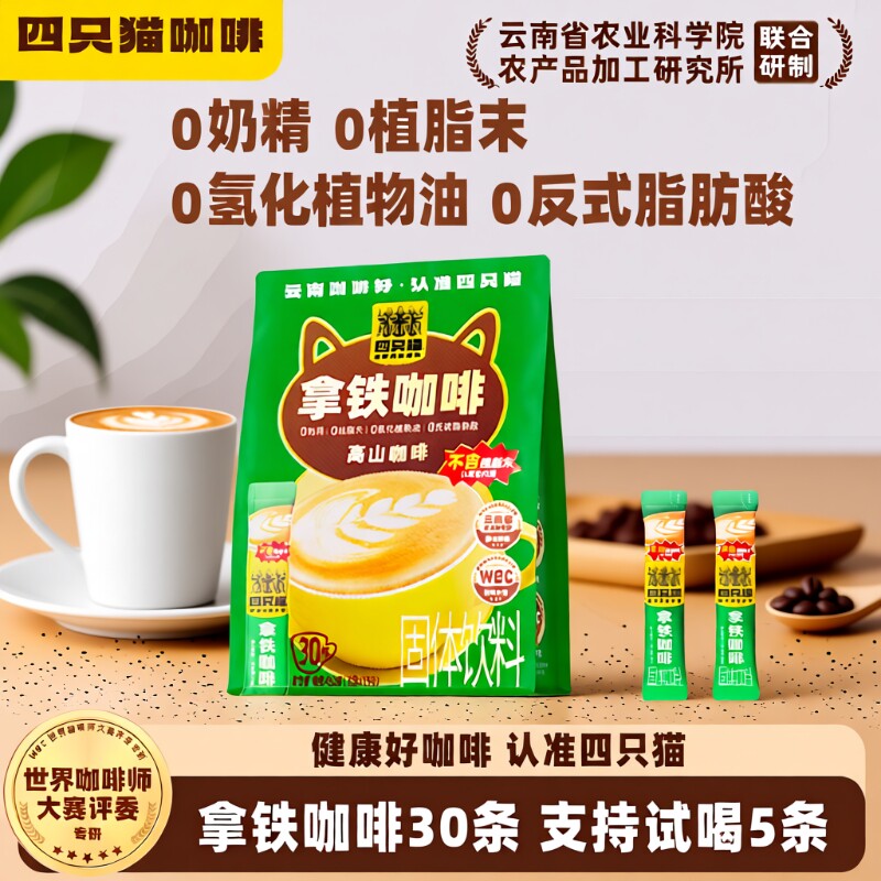 四只猫咖啡拿铁特浓卡布奇诺正品三合一速溶0植脂末燕麦饮料回购