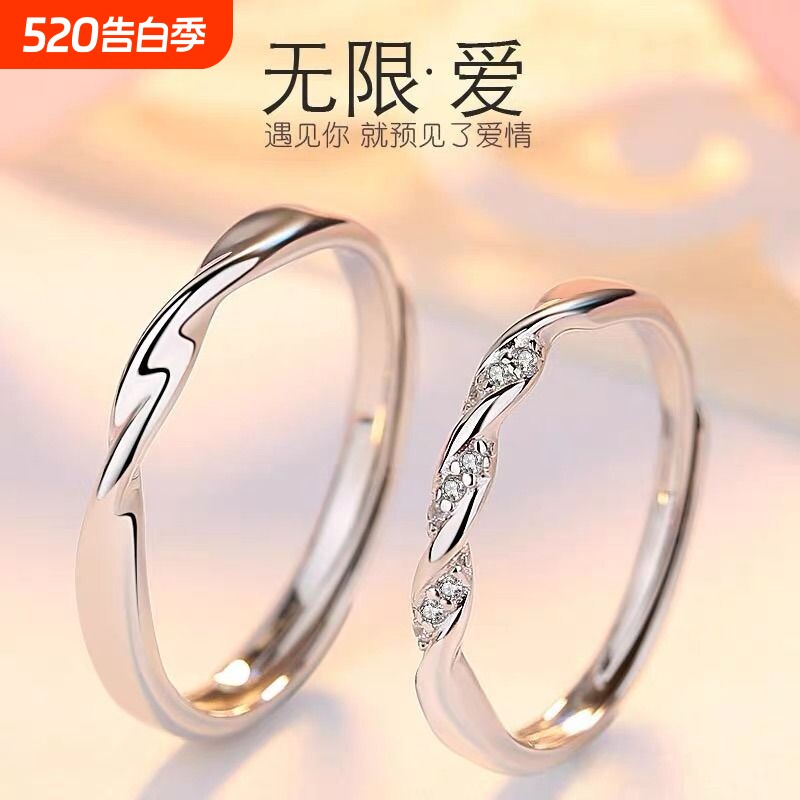 莫比乌斯情侣对戒戒指一对高级轻奢开口可调节学生纪念情人节礼物