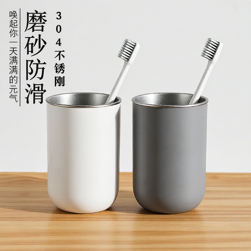 现代简约不锈钢洗漱杯