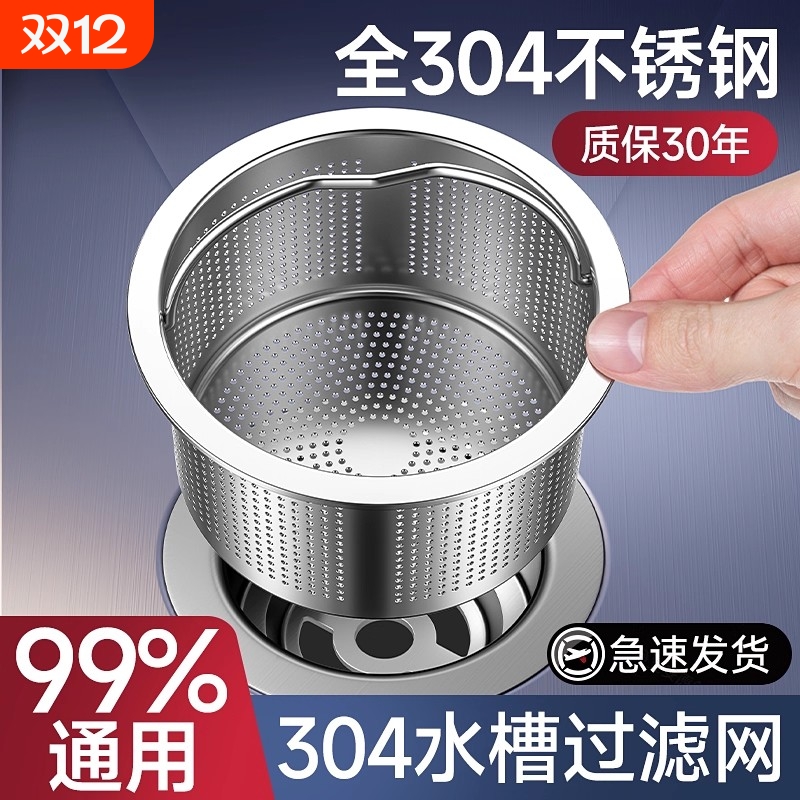 304不锈钢厨房水槽过滤网
