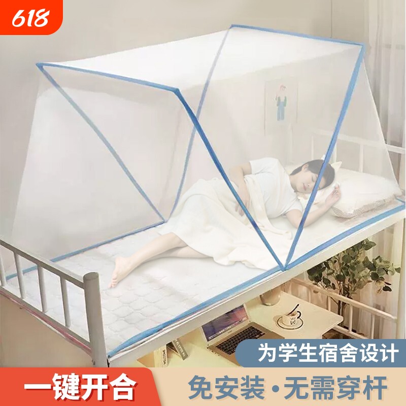 可折叠蚊帐家用无需免安装可伸缩收纳即用上下铺宿舍学生蒙古包