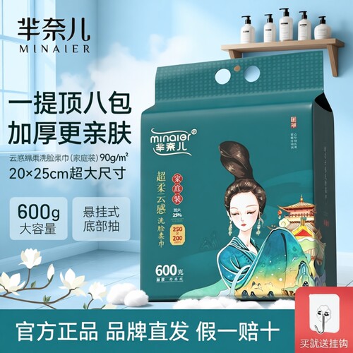 芈奈儿加厚洗脸巾|千人回购
