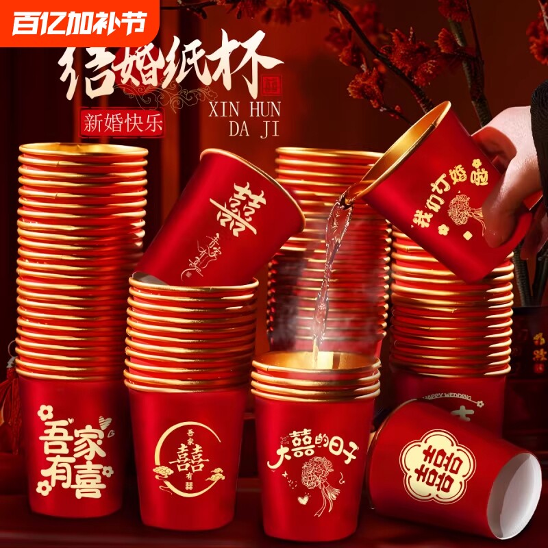 新款一次性纸杯结婚加厚水杯子家用婚礼红色金箔婚庆敬茶订婚新婚