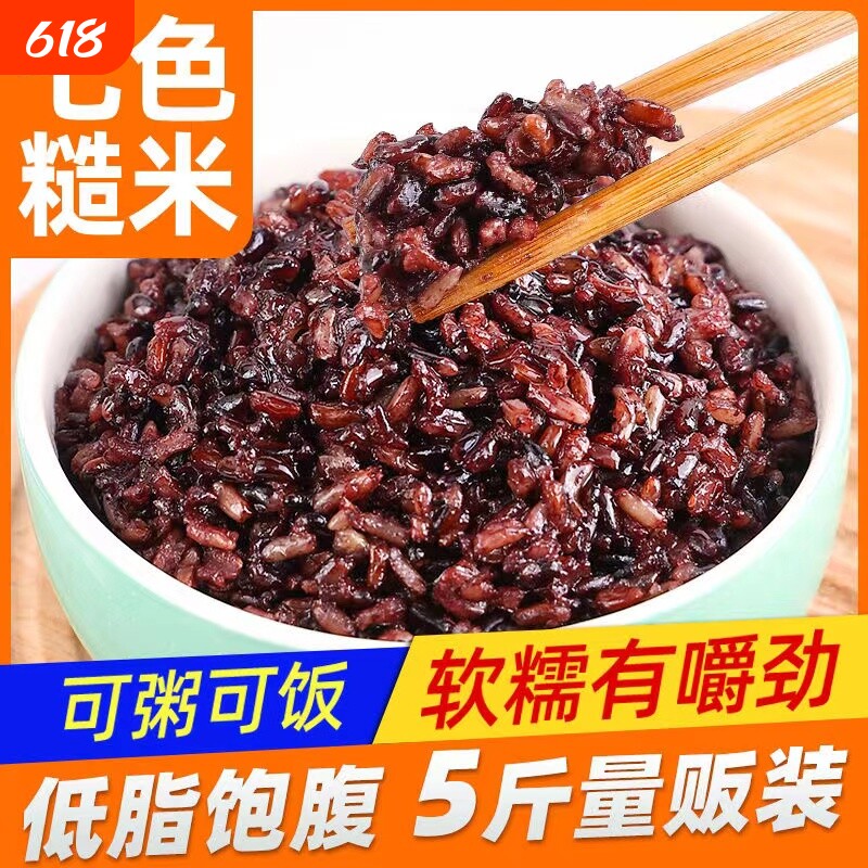 七色糙米五谷杂粮饭减脂粗粮主食五色新米组合饭控糖黑米紫米三色