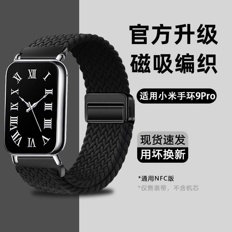 适用小米9pro手表表带手环8pro腕带运动红米watch5/4