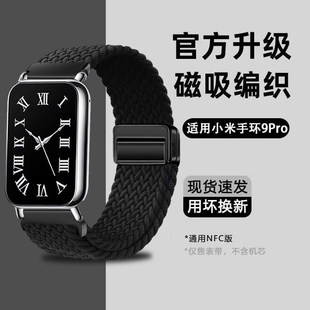4智能男透氣高級(jí)感女新款 適用小米9pro手表表帶手環(huán)8pro腕帶運(yùn)動(dòng)紅米watch5 磁吸尼龍編織替換通用配件星光