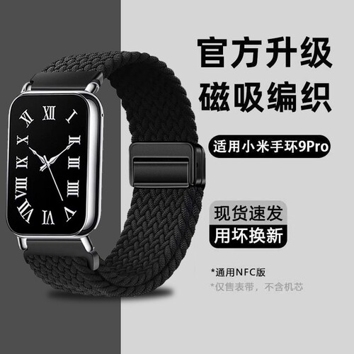 适用小米9Pro磁吸扣表带