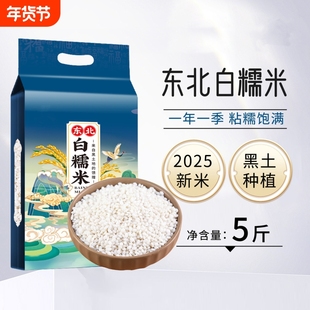 东北白糯米新货包粽子专用2025新米圆江米酿酒香农家新鲜杂粮尝鲜