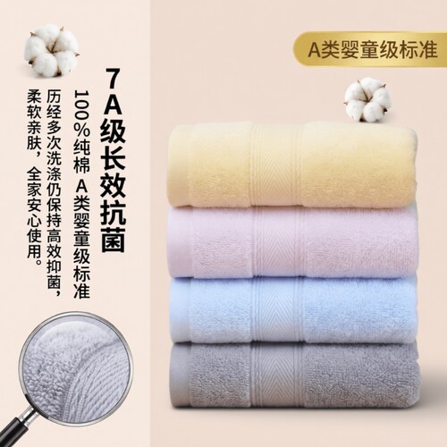 7A抗菌纯棉加厚吸水毛巾