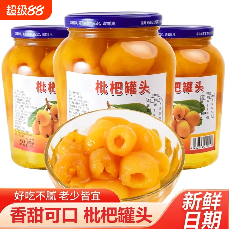 新鲜枇杷罐头当季现摘无核琵琶大果鲜果水果罐头糖水大瓶商用烘焙