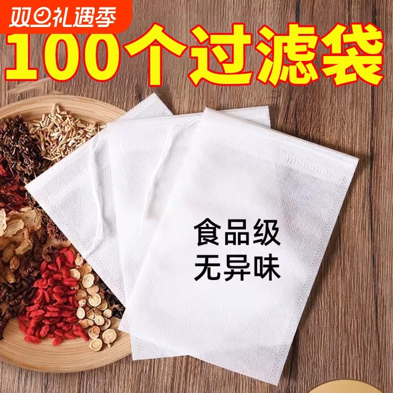 100个无纺布中药煎药袋隔渣袋调料袋煲汤过滤袋小号茶包袋一次性